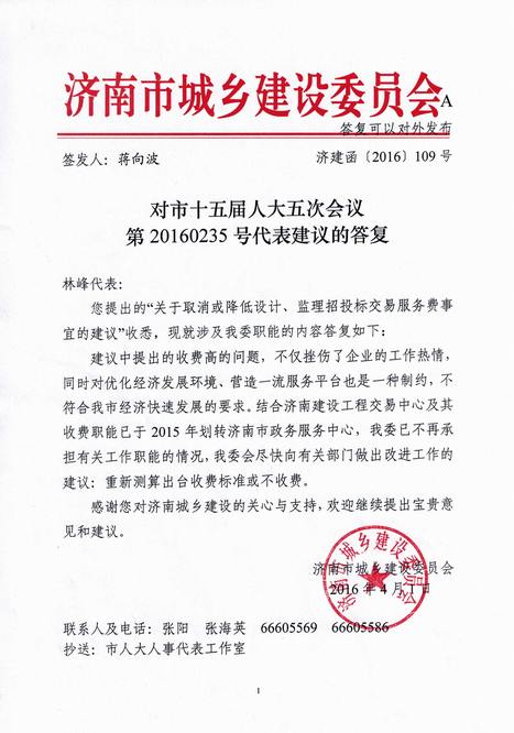 人大答復(fù).jpg 人大答復(fù).jpg